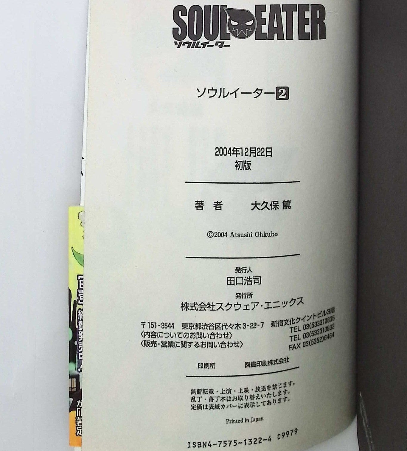 Soul Eater Vol. 2 w/obi 1st Print Japanese Manga (Fine)