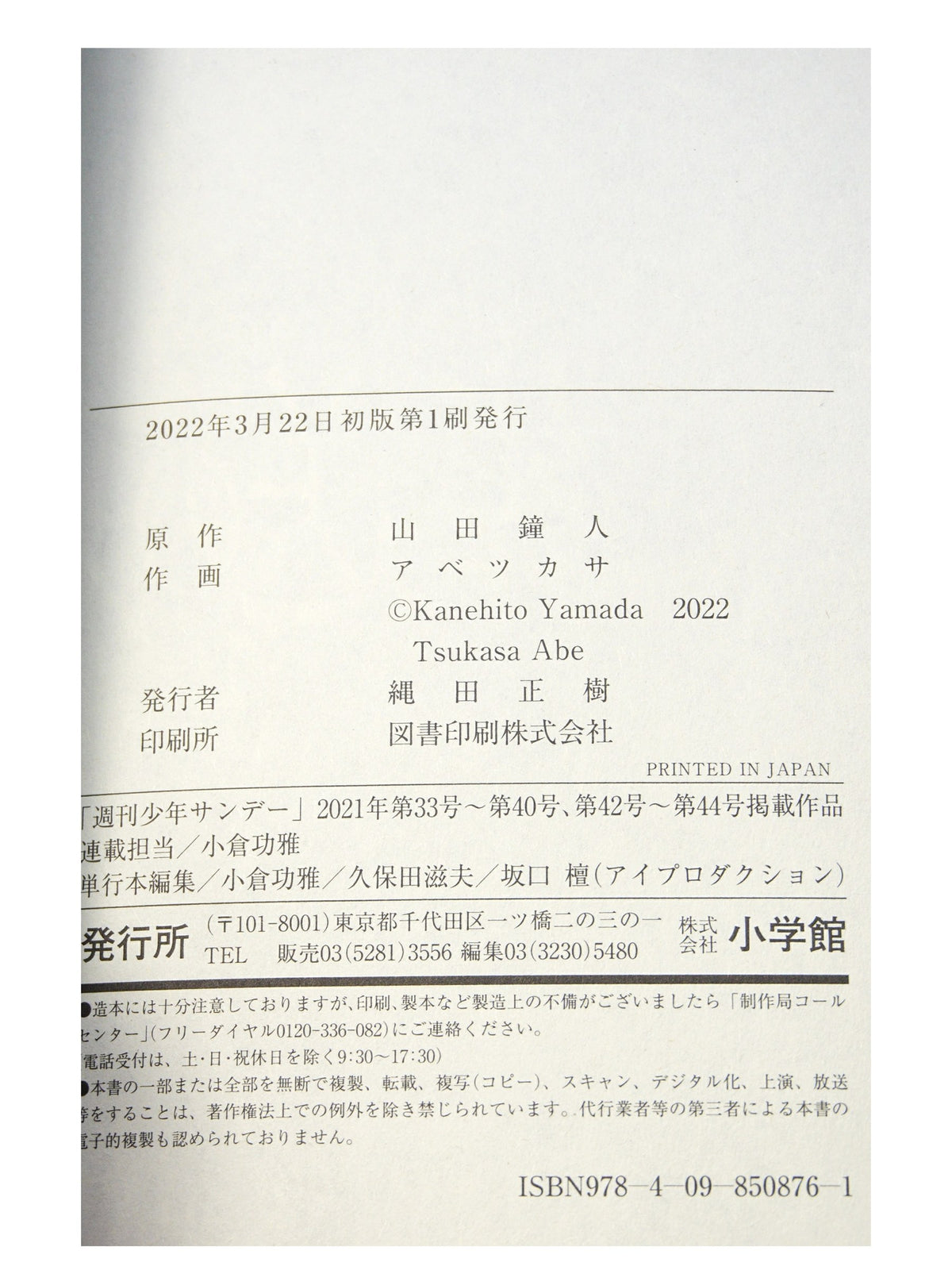 Frieren: Beyond Journey's End Vol. 7 w/obi 1st Print Japanese Manga (Near Mint)