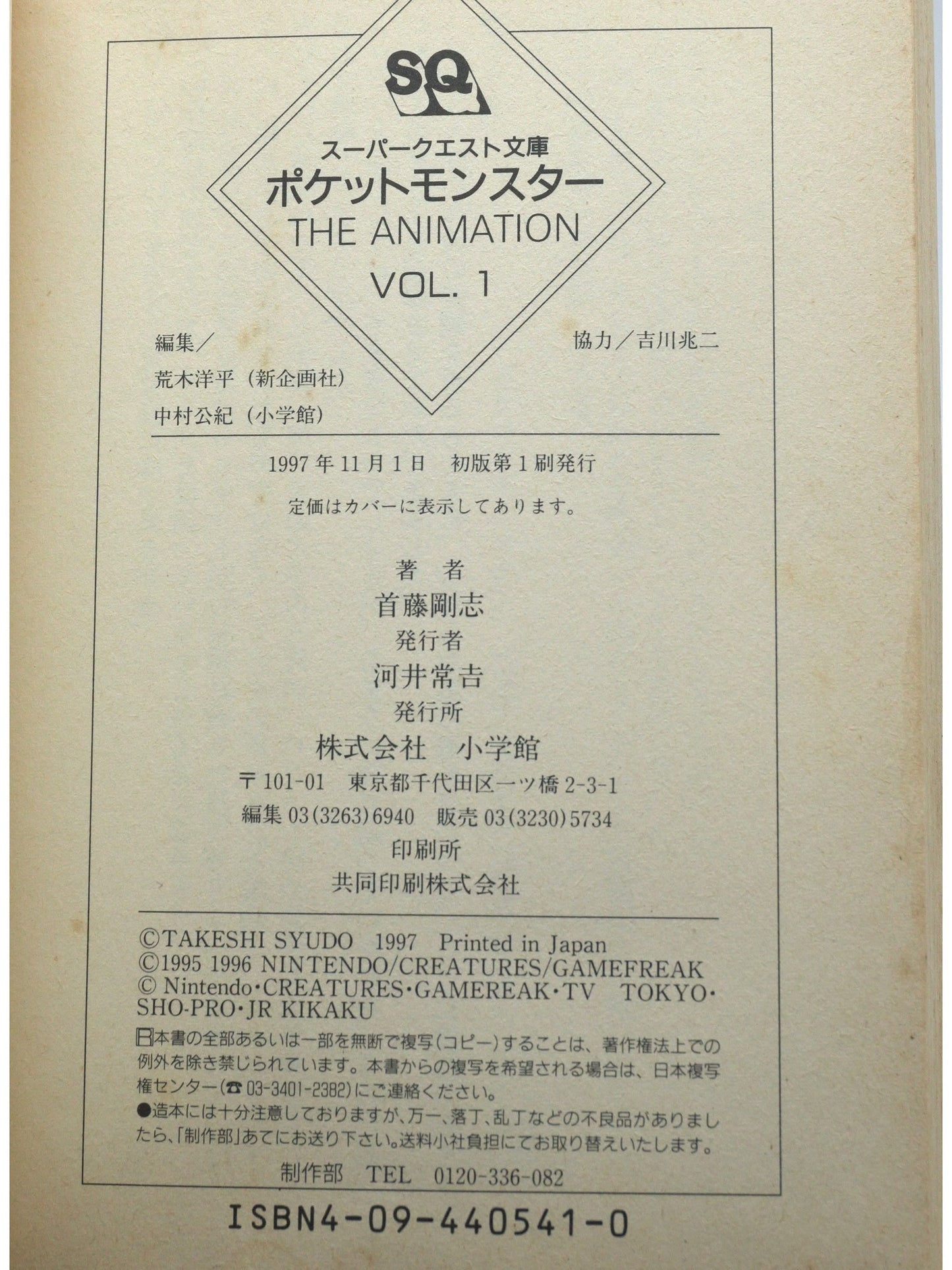 Pokemon: The animation Vol. 1 1st Printing Japanese Manga (Good)
