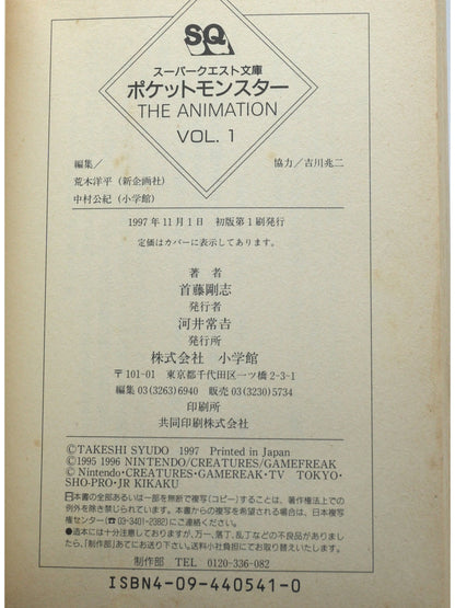 Pokemon: The animation Vol. 1 1st Printing Japanese Manga (Good)
