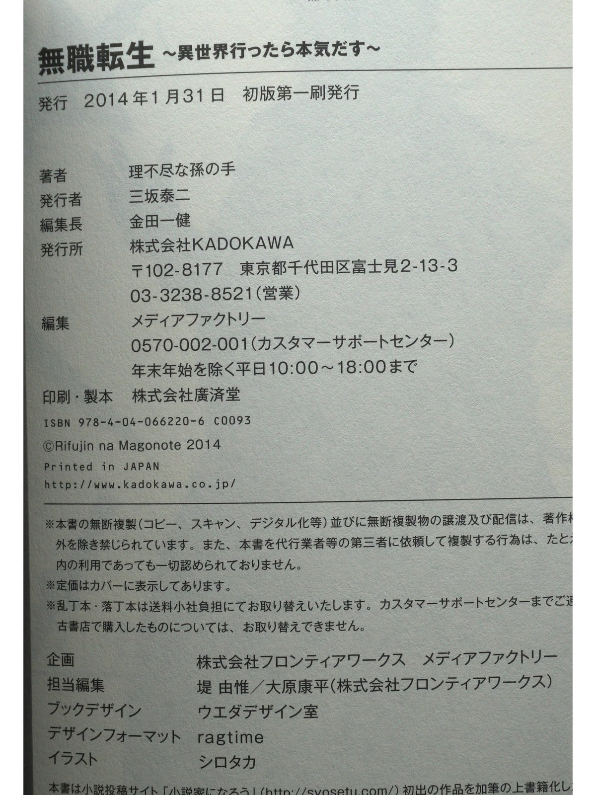 無職転生 第1巻 初版 帯付き 日本語版（美品）