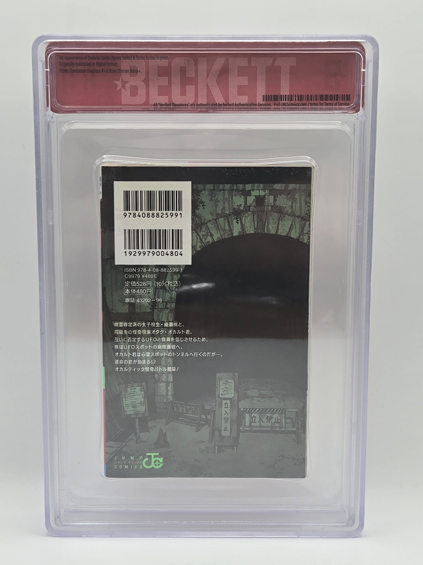 Dandadan Vol. 1 BGS 8 Japanese Manga