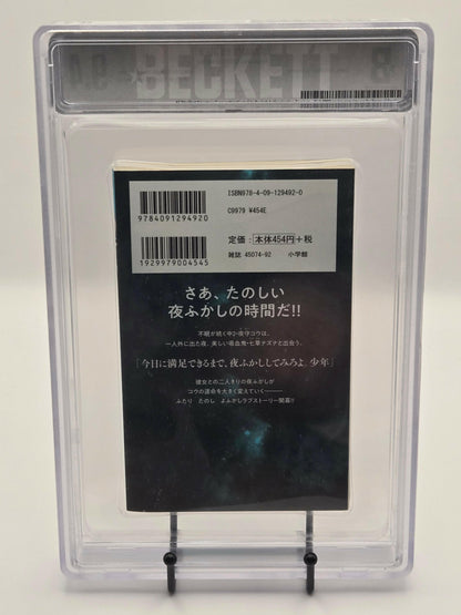 Call of the Night Vol. 1 BGS 9.4 Japanese Manga 1st printing |  West Blue Collectibles.