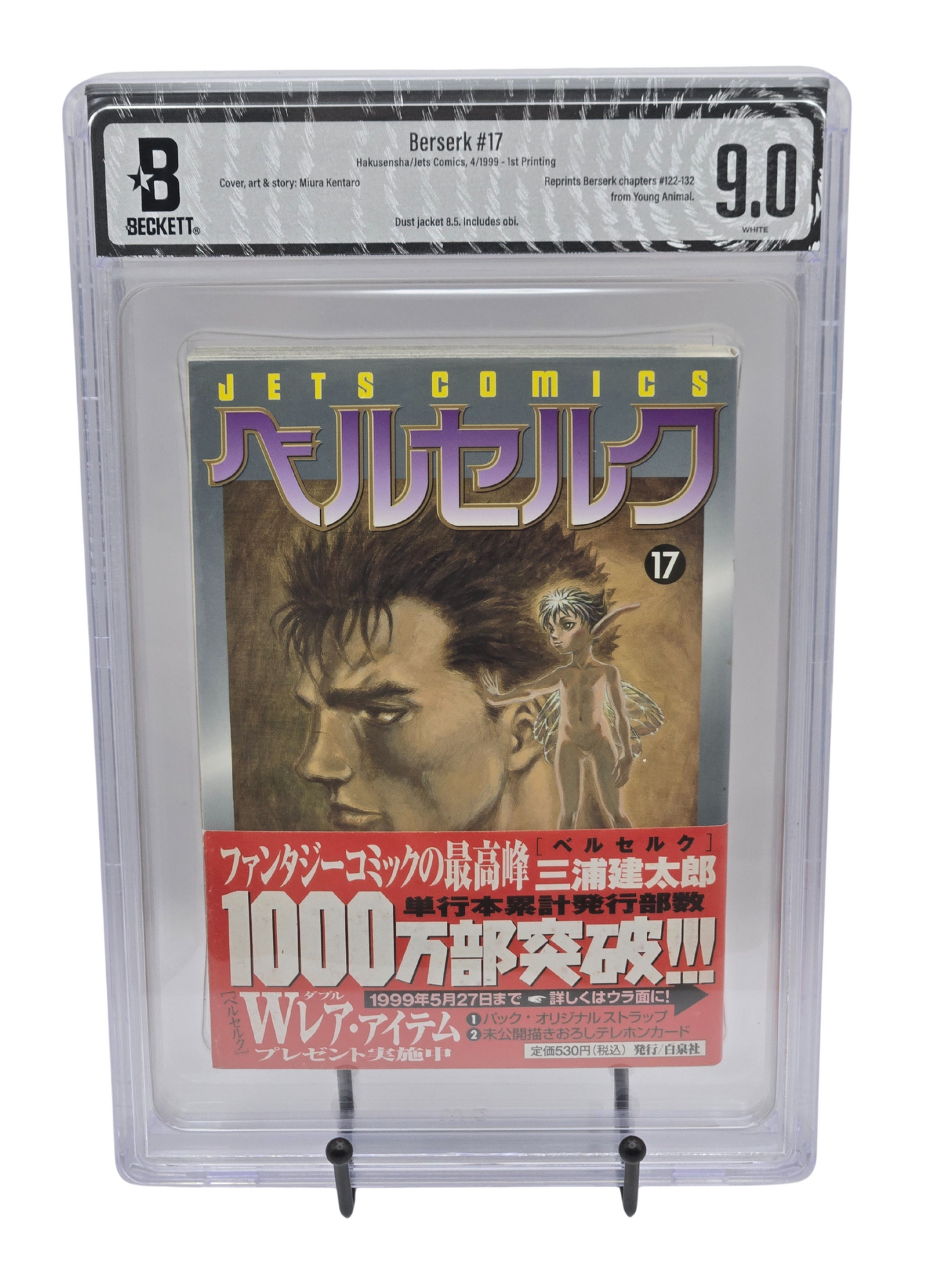 Berserk Vol. 17 BGS 9 Japanese Manga w/Obi