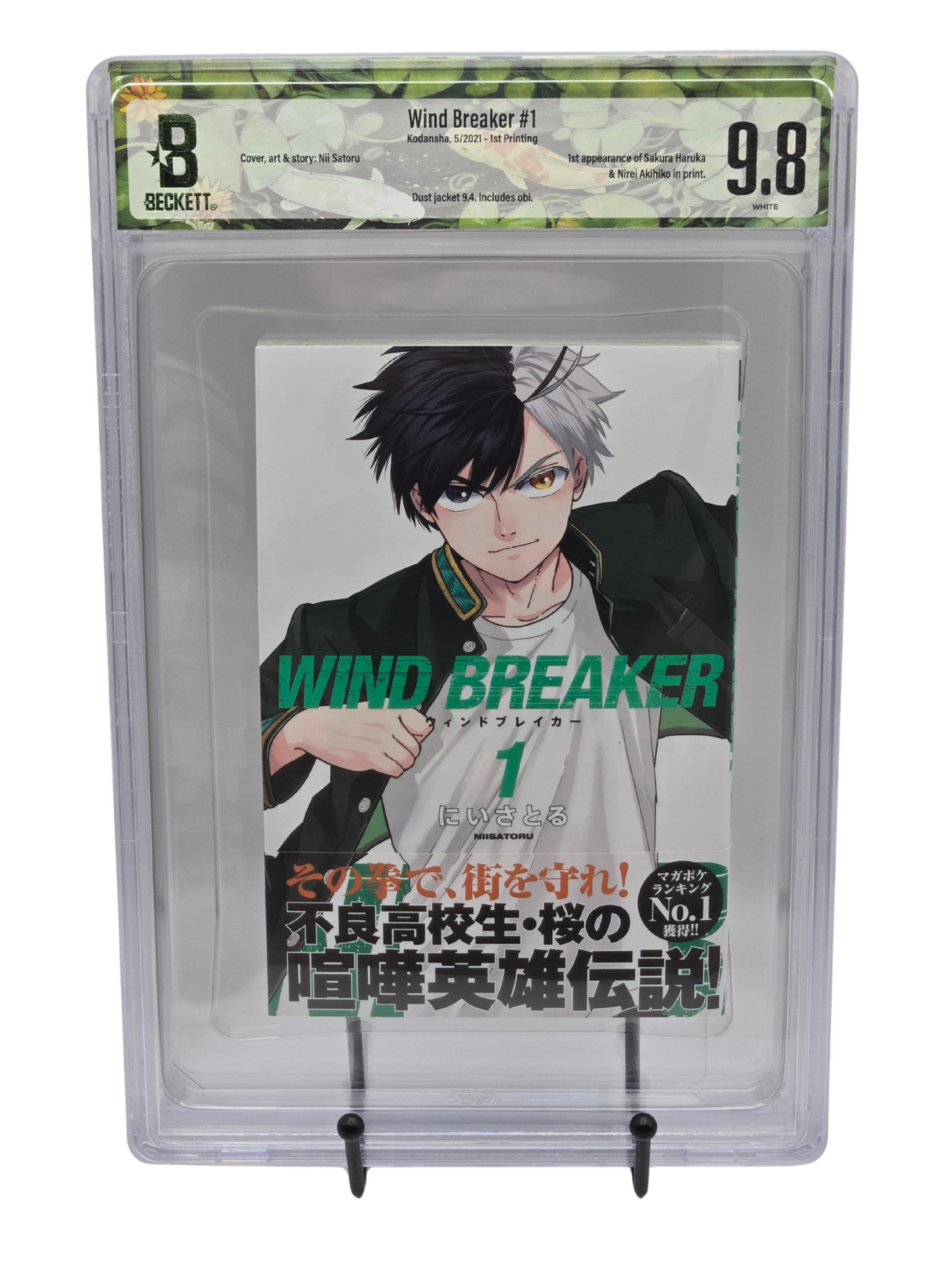 Wind Breaker Vol. 1 BGS 9.8 Japanese Manga w/Obi