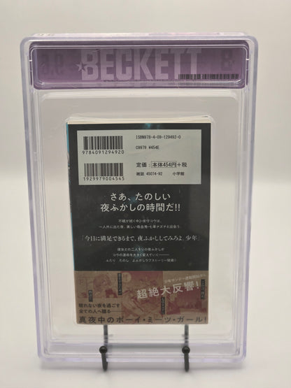 Call of the Night Vol. 1 BGS 9.6 Japanese Manga 2019 w/Obi