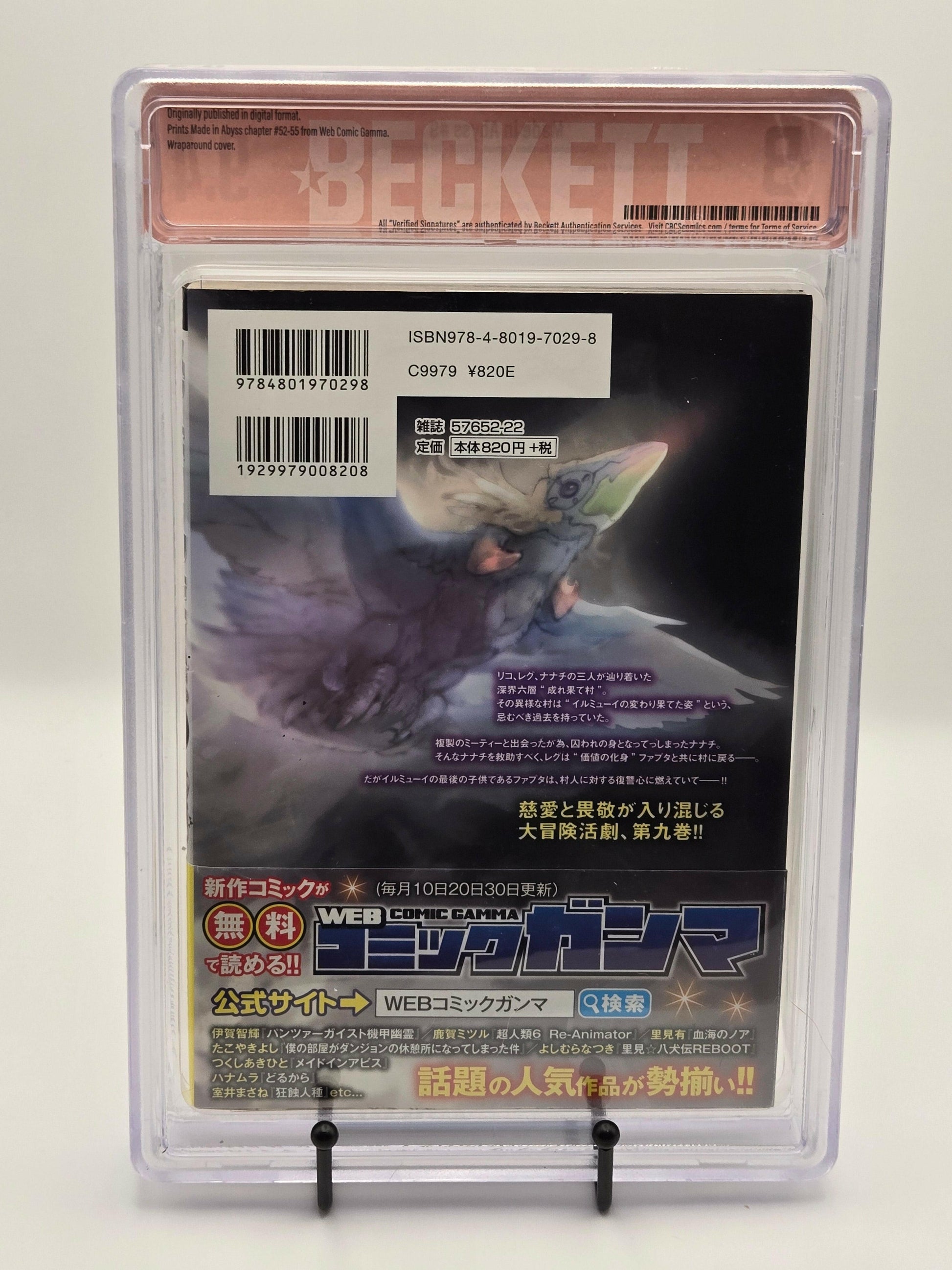 Made in Abyss Vol. 9 BGS 9.4 Japanese Manga w/Obi 1st printing |  West Blue Collectibles.