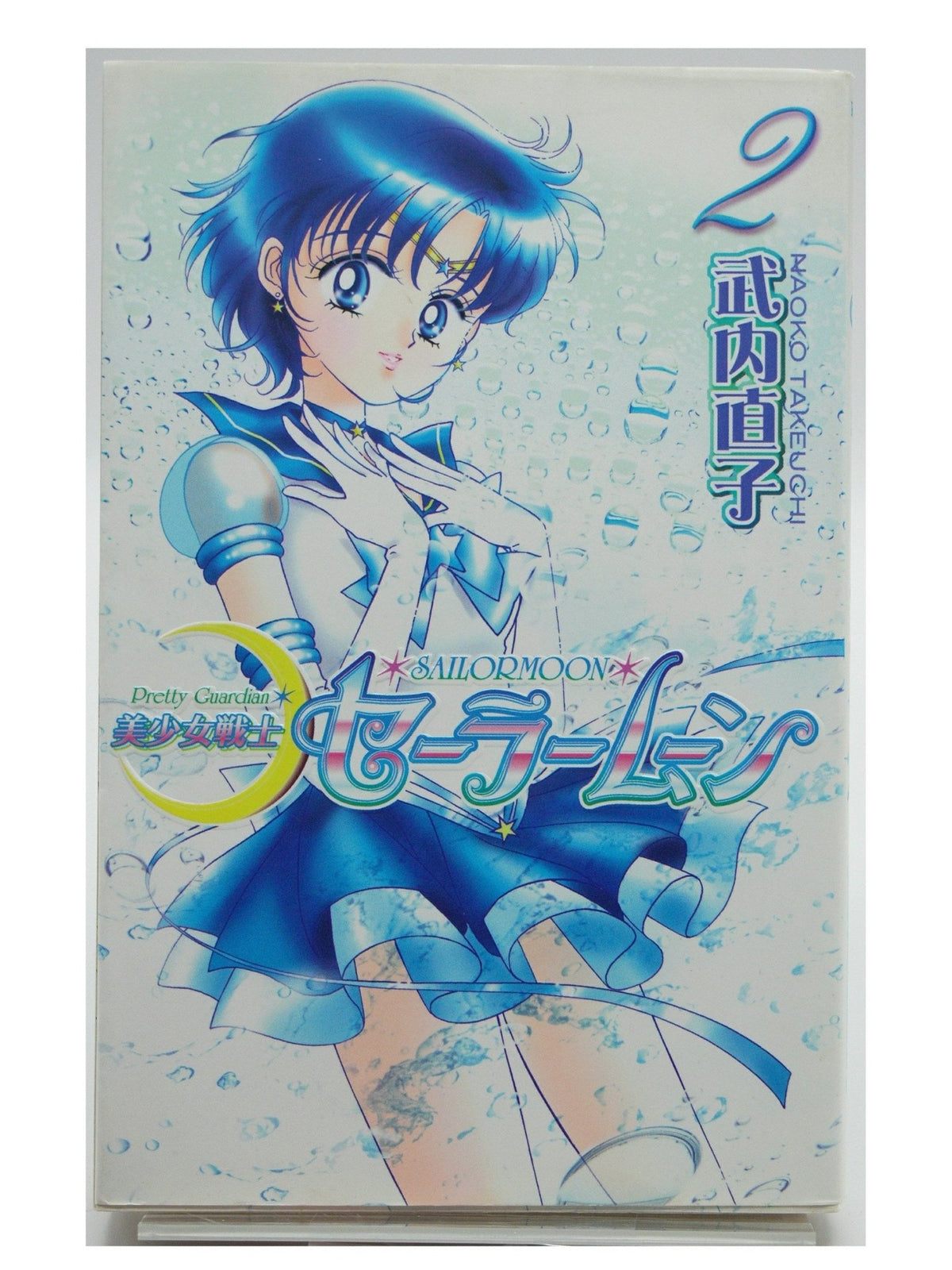 Sailor Moon Vol. 2 1st Printing Japanese Manga (Fine)