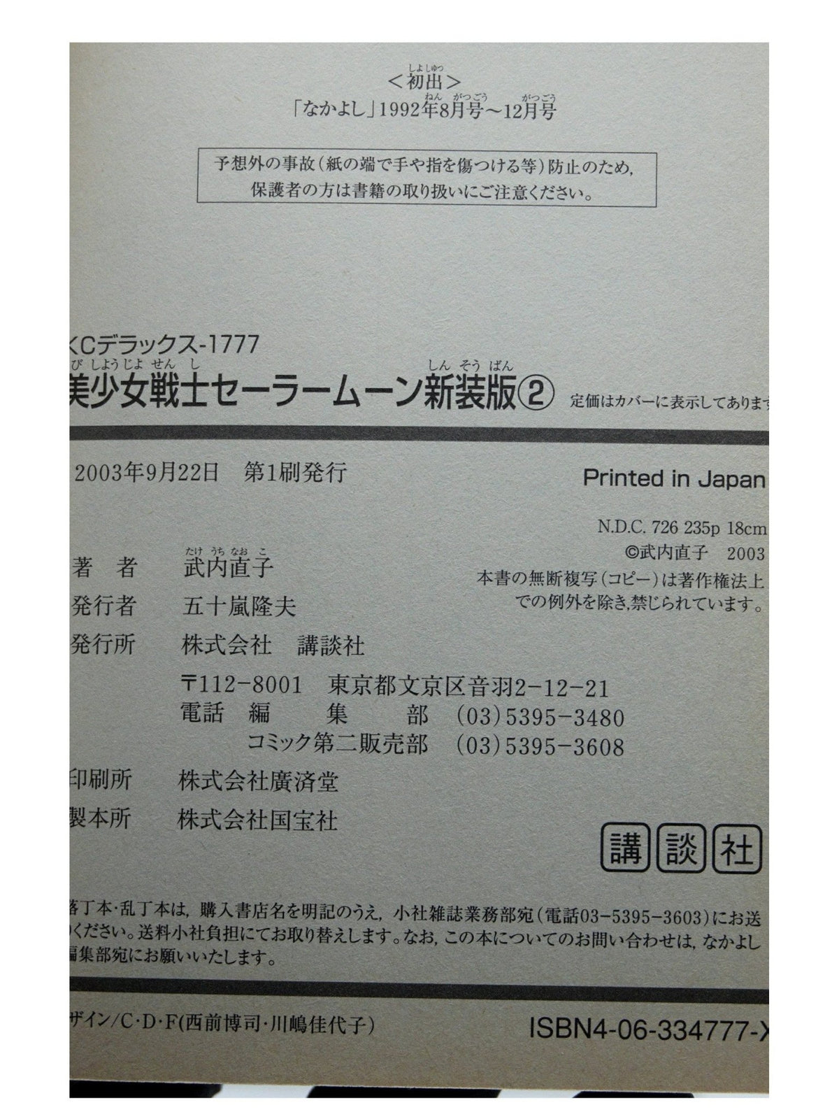 Sailor Moon Vol. 2 1st Printing Japanese Manga (Fine)