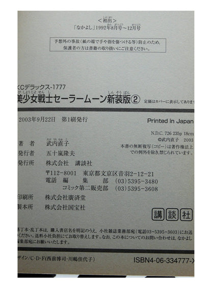 Sailor Moon Vol. 2 1st Printing Japanese Manga (Fine)