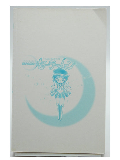 Sailor Moon Vol. 2 1st Printing Japanese Manga (Fine)