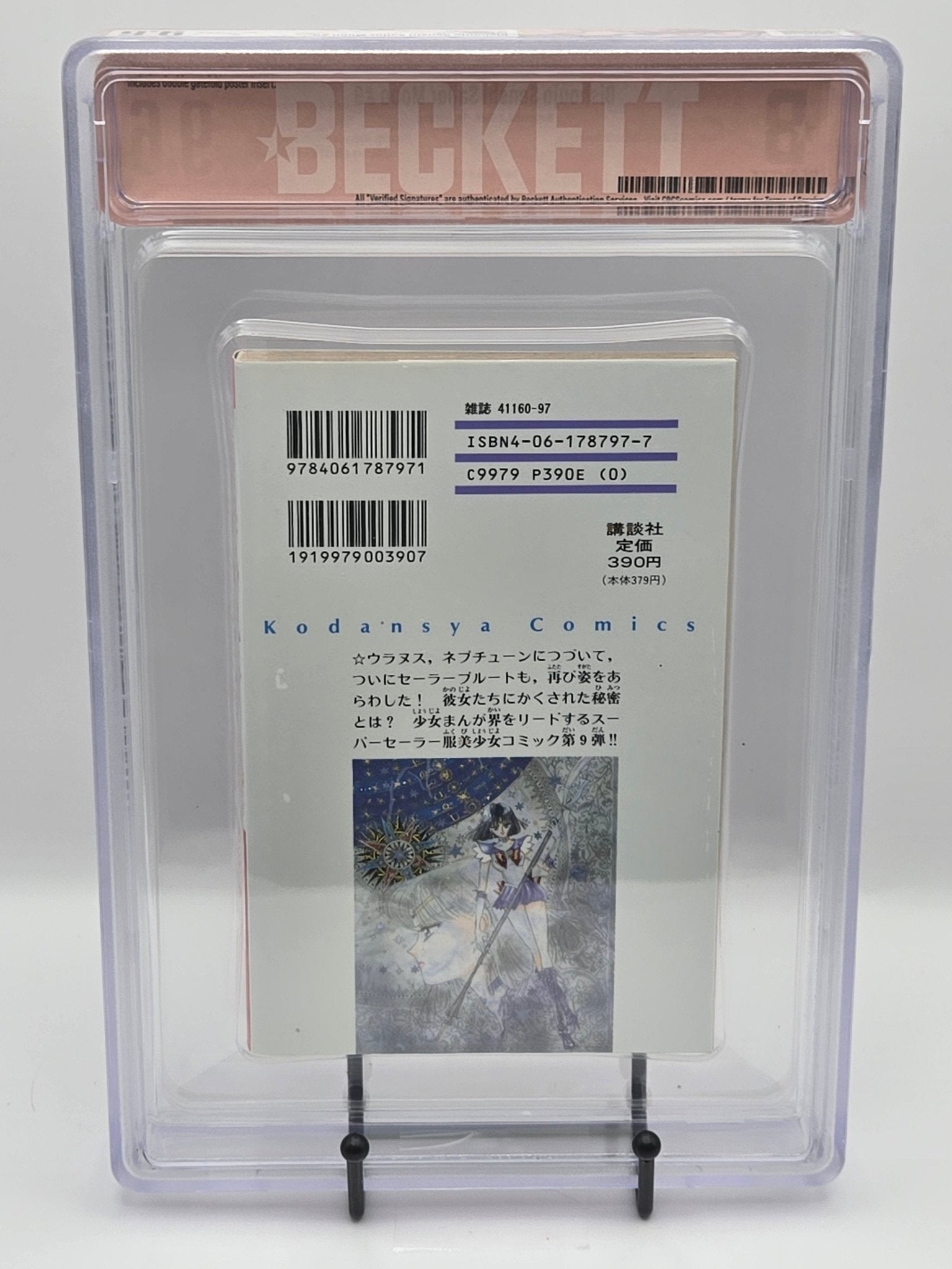 Sailor Moon Vol. 9 BGS 9.6 Japanese Manga