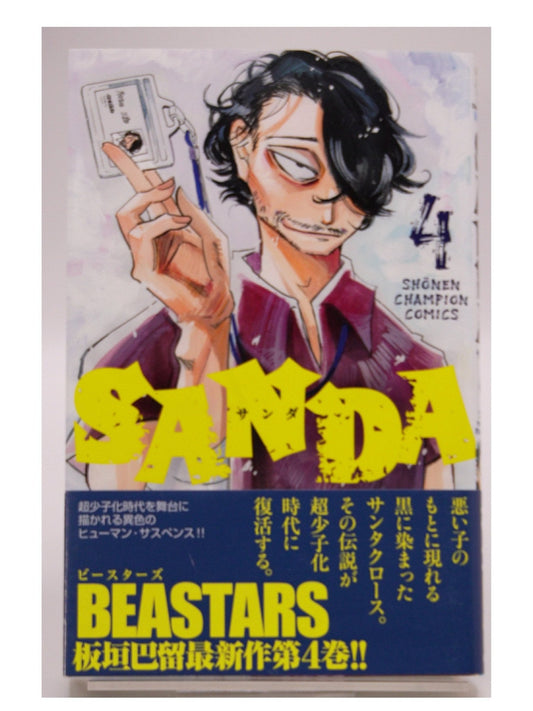 SANDA Vol. 4 — 1st print, Japanese manga, with obi, (Near Mint)