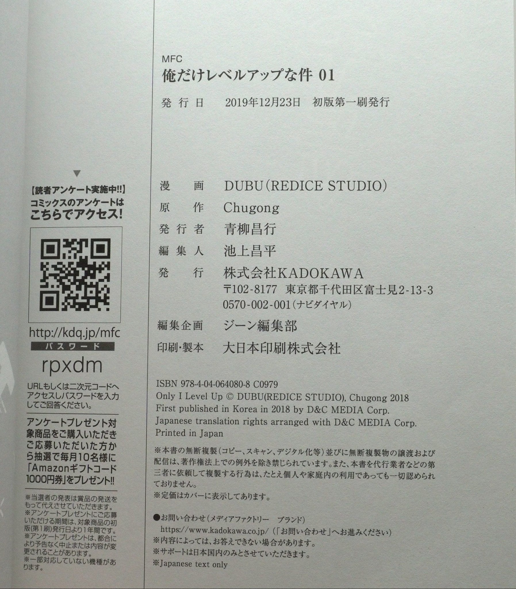 Solo Leveling Vol. 01 1st Print Japanese Manga (Fine)