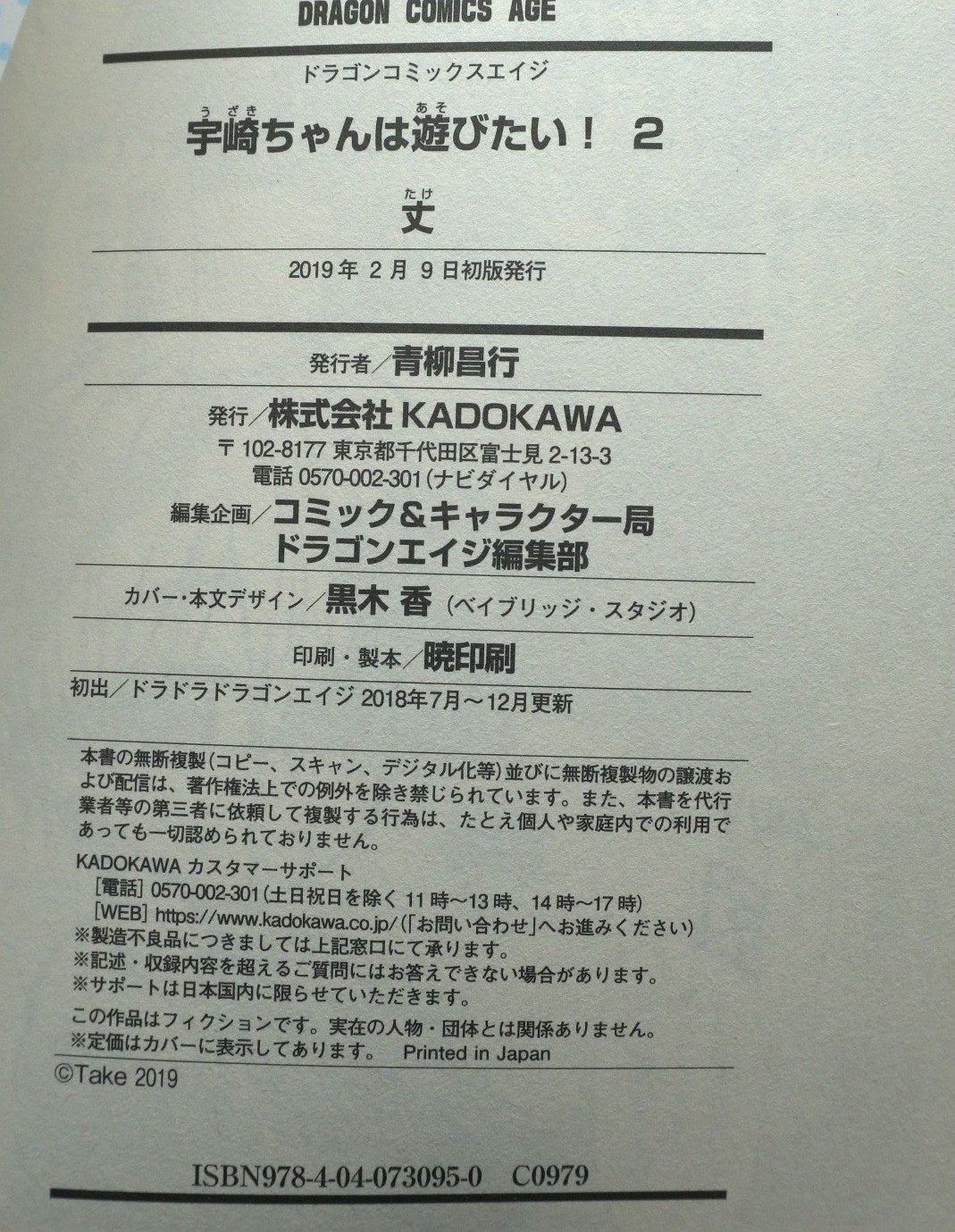 Uzaki - chan wants to hang out Vol. 2 w/obi 1st Print Japanese Manga (Near Mint)