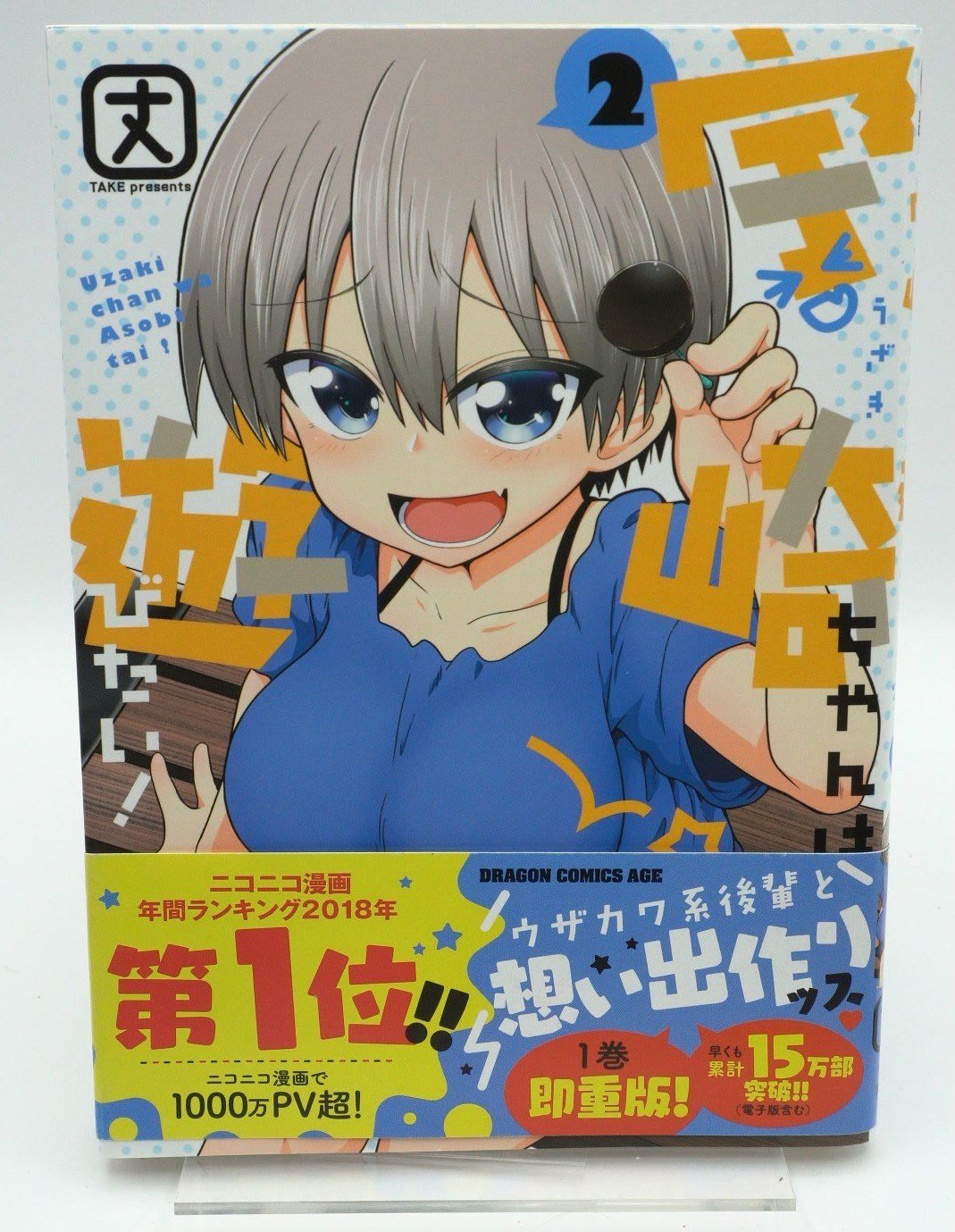 Uzaki - chan wants to hang out Vol. 2 w/obi 1st Print Japanese Manga (Near Mint) collection