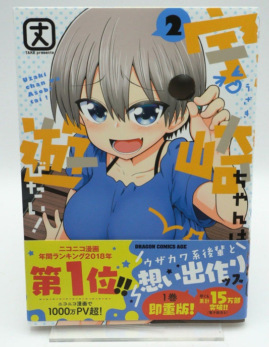 Uzaki - chan wants to hang out Vol. 2 w/obi 1st Print Japanese Manga (Near Mint)
