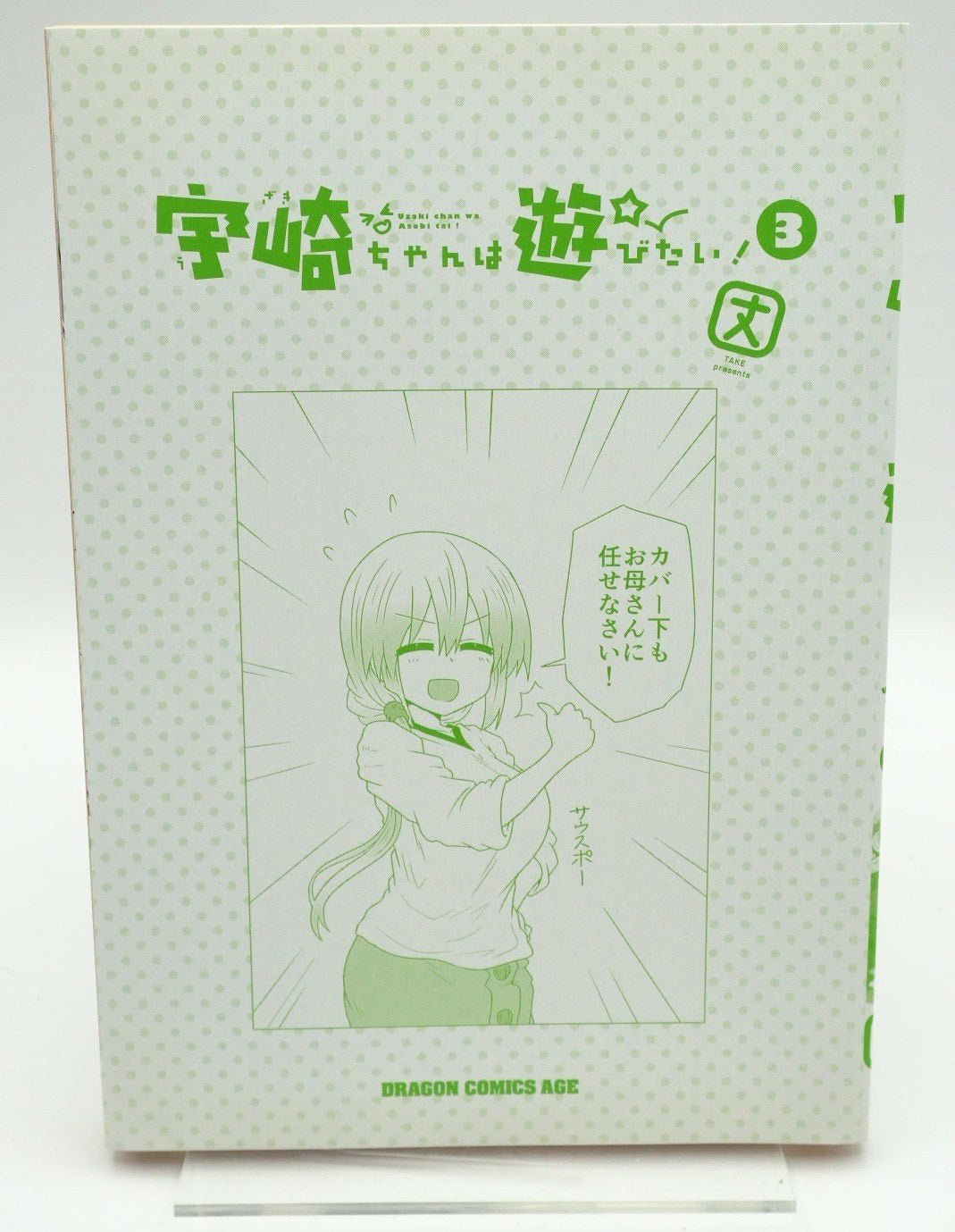 Uzaki - chan wants to hang out Vol. 3 w/obi 1st Print Japanese Manga (Near Mint)