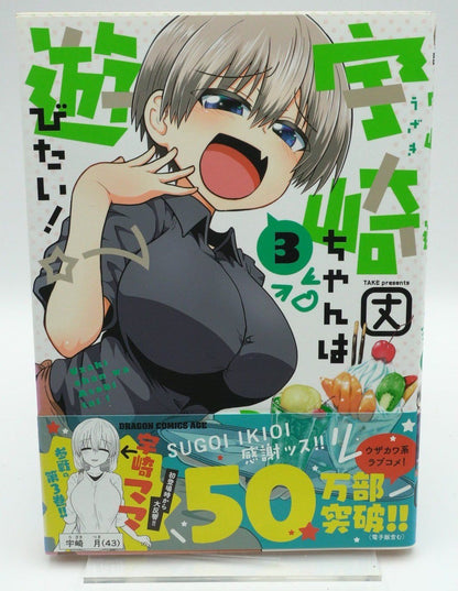Uzaki - chan wants to hang out Vol. 3 w/obi 1st Print Japanese Manga (Near Mint)