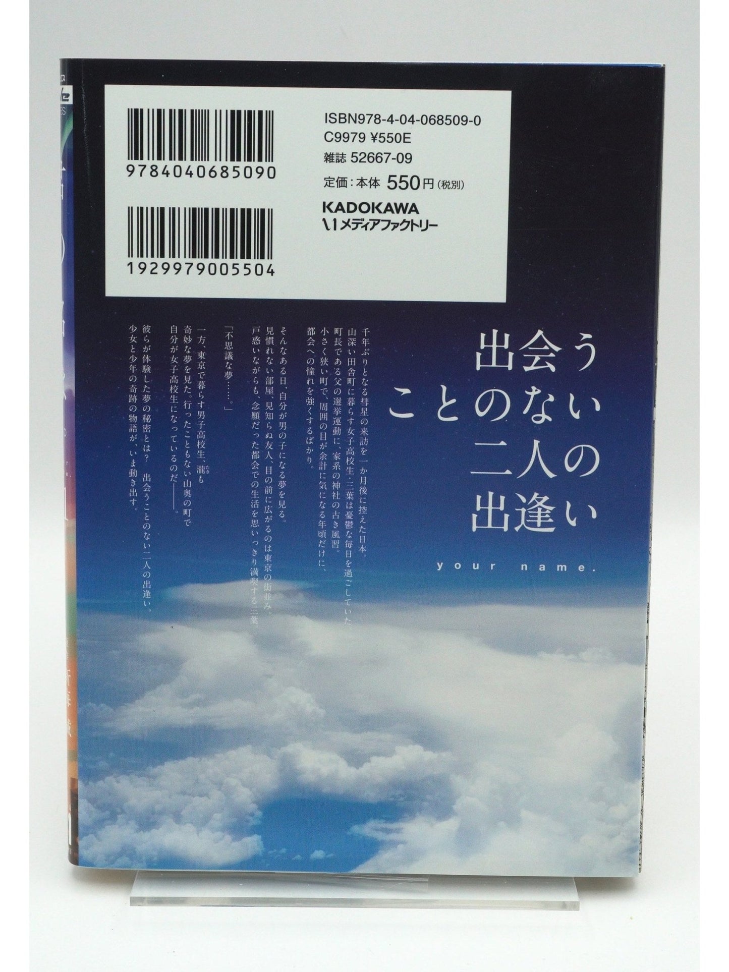 Your Name Vol. 01 1st Print Japanese Manga (Near Mint)
