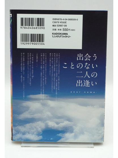 Your Name Vol. 01 1st Print Japanese Manga (Near Mint)
