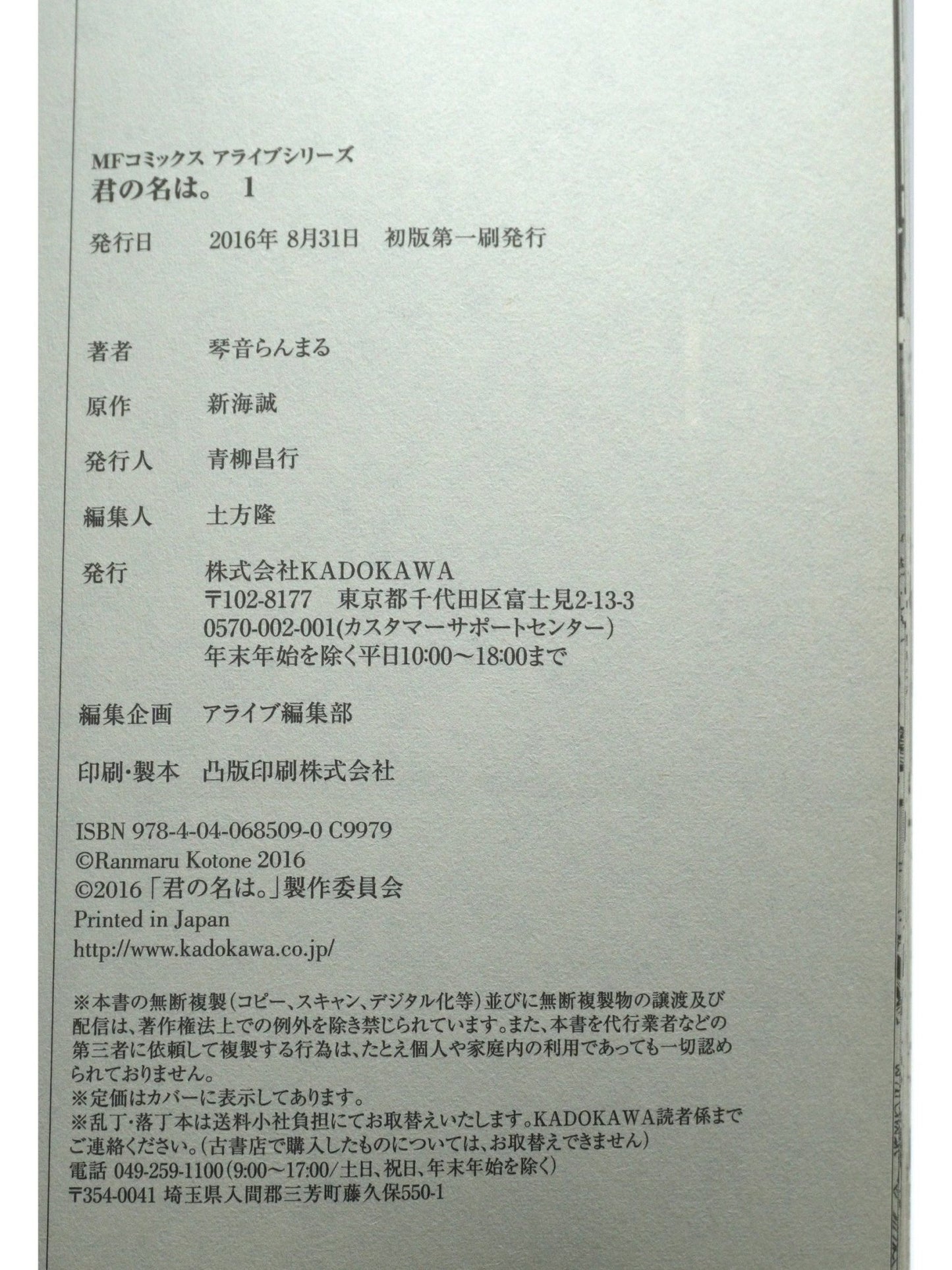 Your Name Vol. 01 1st Print Japanese Manga (Near Mint)