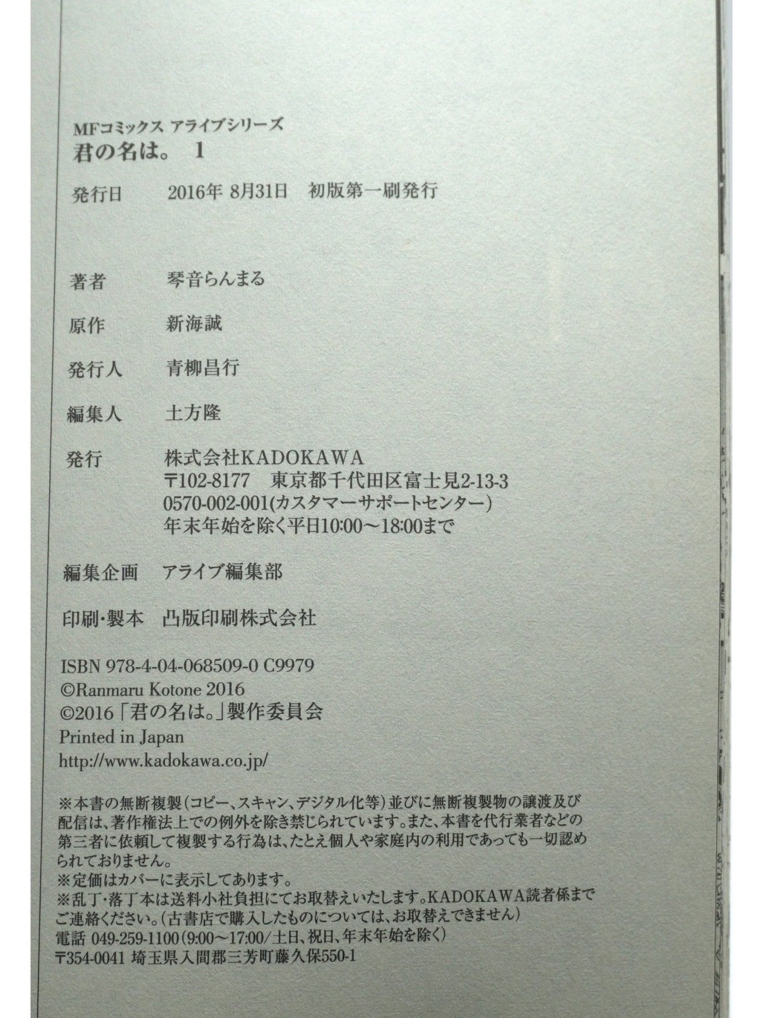Your Name Vol. 01 1st Print Japanese Manga (Near Mint)