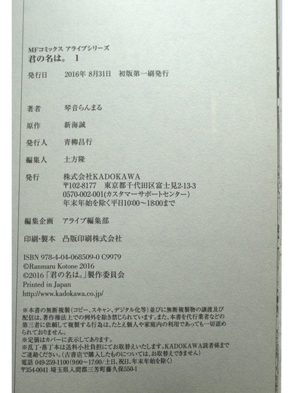 Your Name Vol. 01 1st Print Japanese Manga (Near Mint)