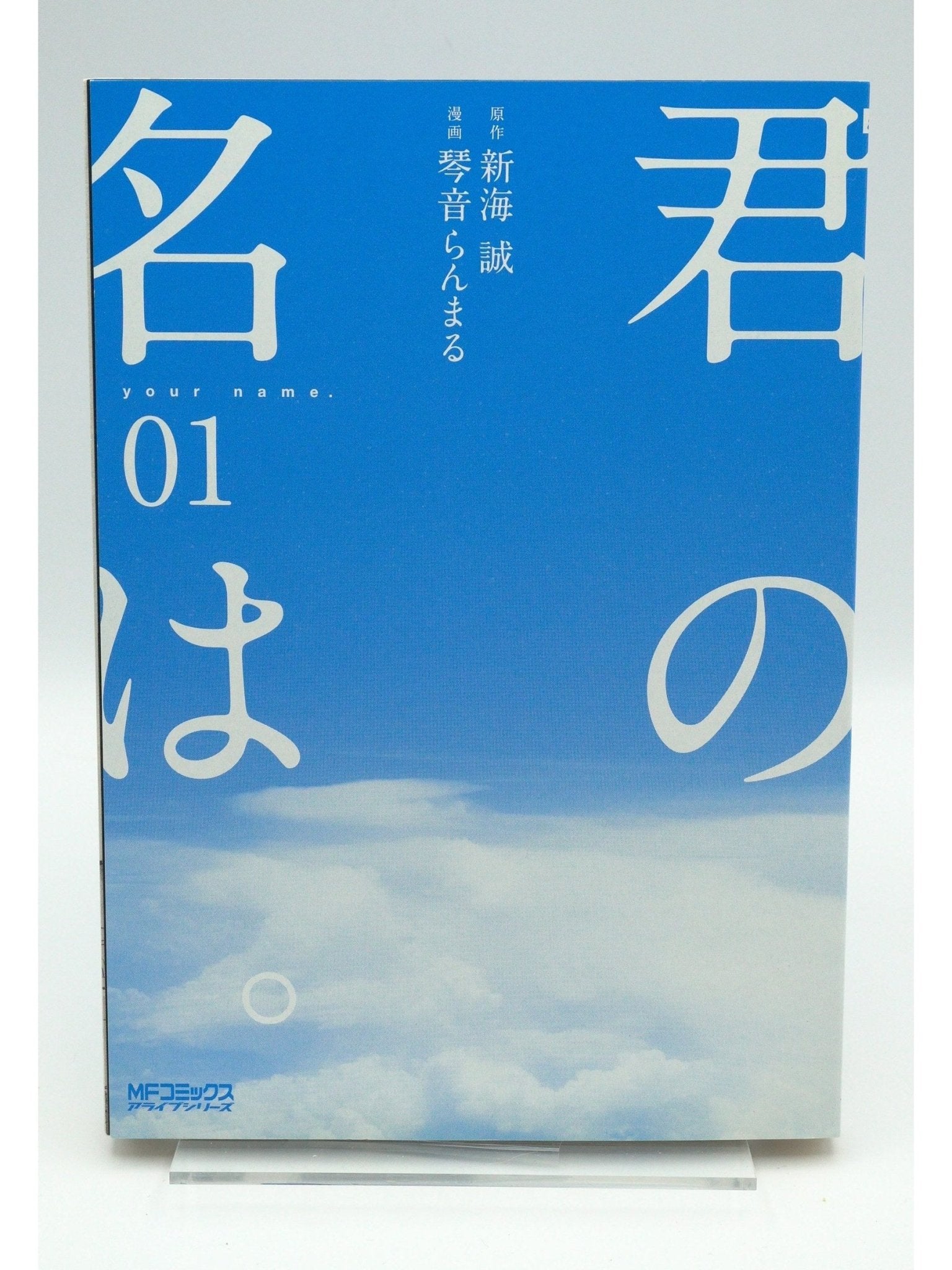 Your Name Vol. 01 1st Print Japanese Manga (Near Mint)