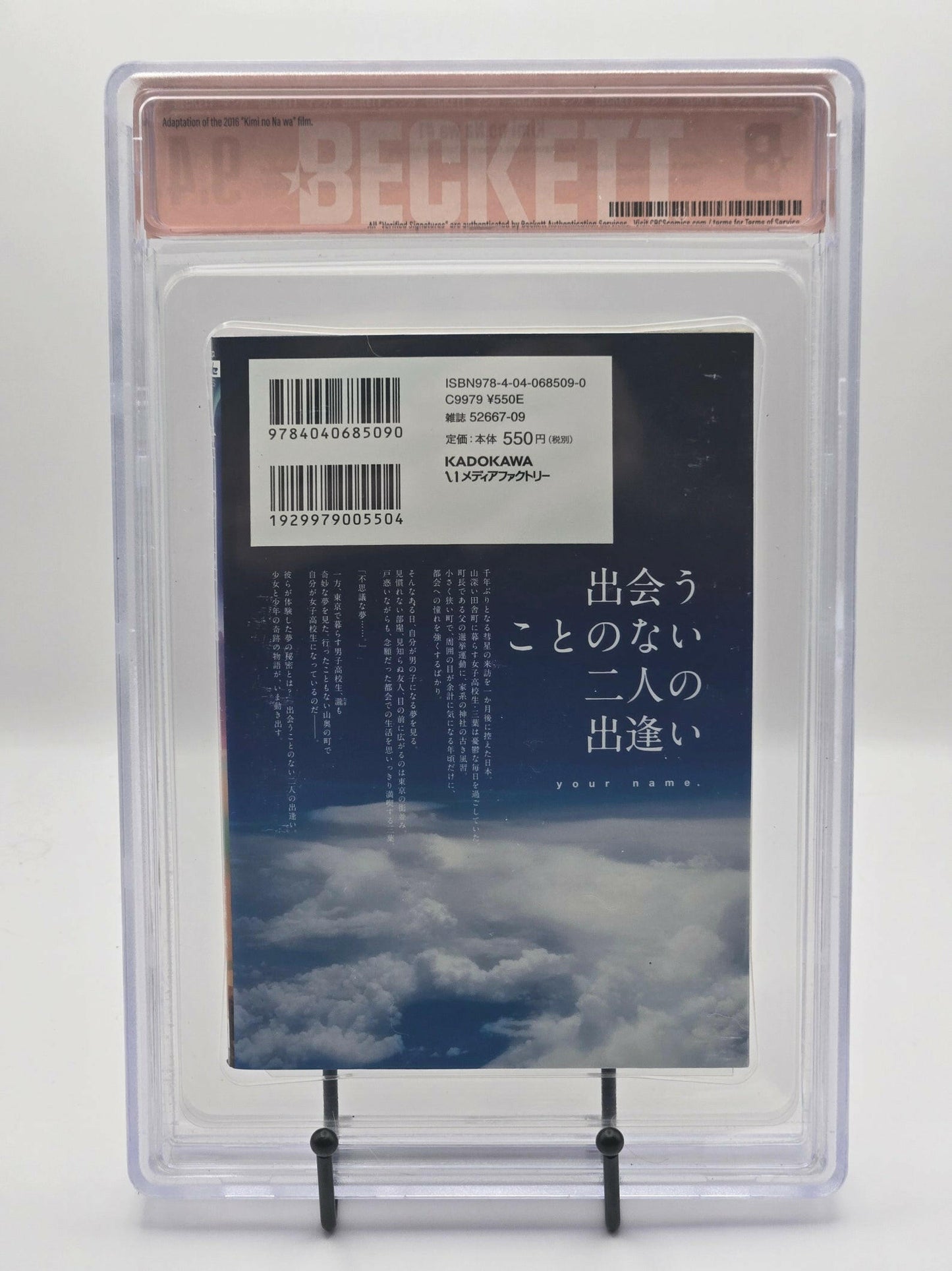Your Name (Kimi no Na wa) Vol #1 BGS 9.4 Japanese Manga 1st printing |  West Blue Collectibles.
