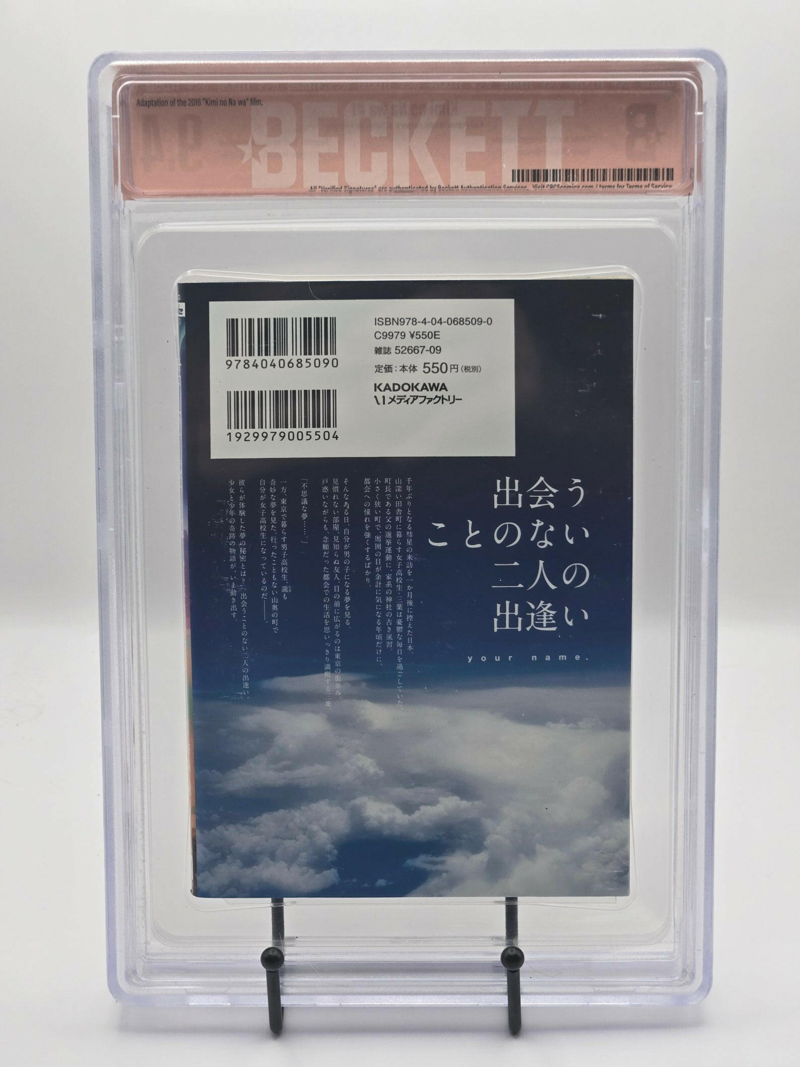 Your Name (Kimi no Na wa) Vol #1 BGS 9.4 Japanese Manga 1st printing |  West Blue Collectibles.